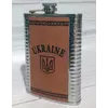Фляга з нержавіючої сталі (256мл/9oz.) UKRAINE ???????? WKL-019