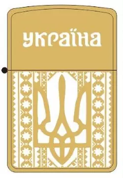 Запальничка бензинова в подарунковій коробці ???? "Україна" (Бензин / Кремінь / Фітіль) HL-456
