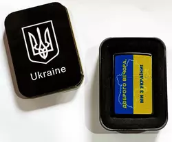 Запальничка бензинова в подарунковій коробці "Доброго вечора Ми з України" HL-327A