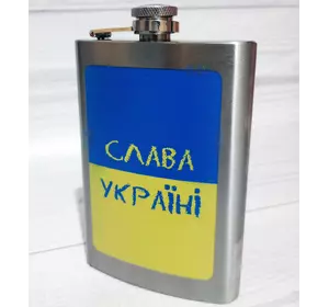 Фляга з нержавіючої сталі (256мл/9oz.) Слава Україні ???????? WKL-027